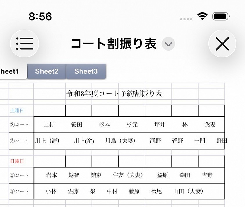 コートの割振